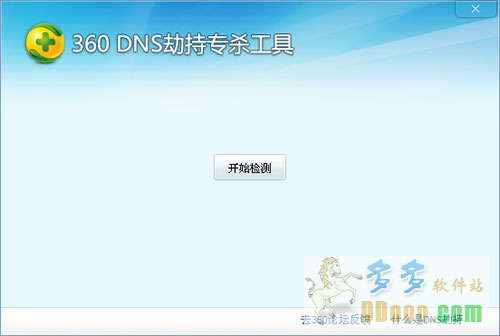 360dns劫持专杀工具