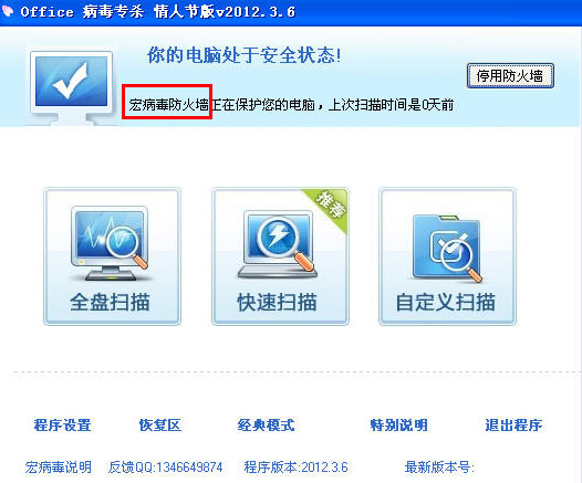 excel宏病毒专杀