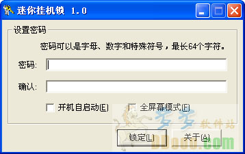 迷你挂机锁