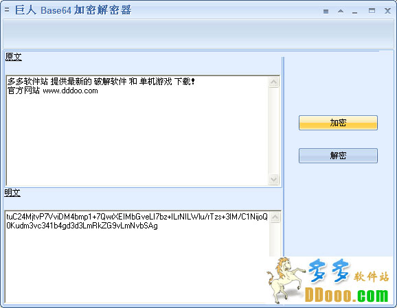 巨人base64加密解密器
