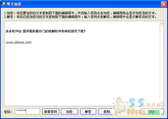 明文加密