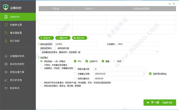 金狮视频加密破解版