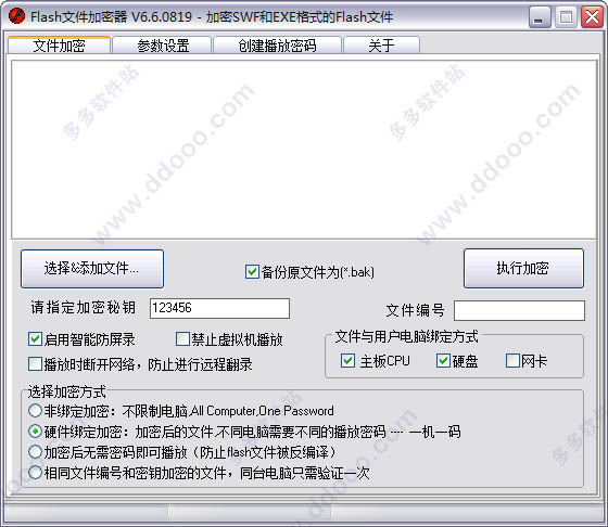 Flash文件加密器