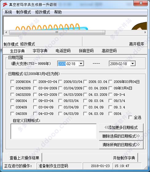 真空密码字典生成器