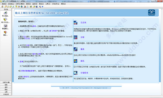 海天上网行为管理系统