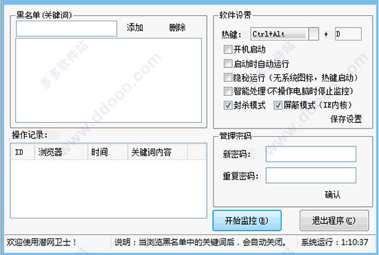 潜网卫士