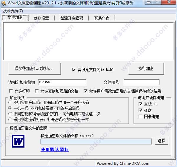 Word文档超级保镖