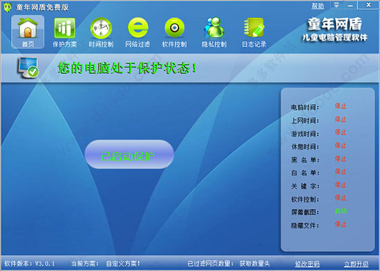 童年网盾