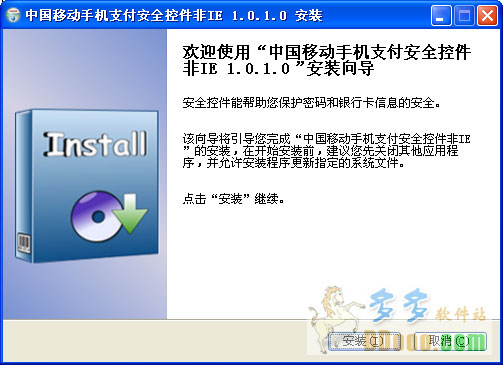 中国移动手机支付安全控件非IE版