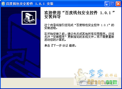百付宝安全控件