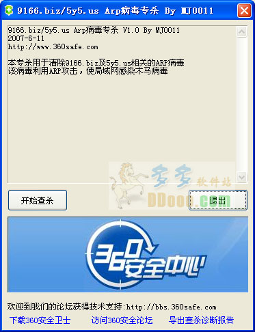 arp病毒专杀工具