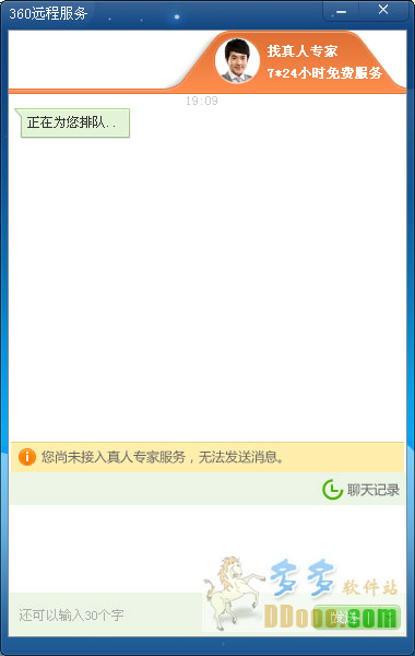 360远程服务