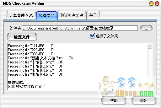 md5校验工具(md5 checksum verifier)