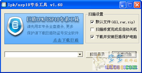 巨盾lpk专杀工具