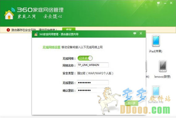 360家庭网络管理