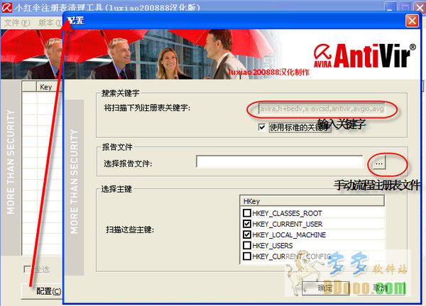 小红伞注册表清理工具