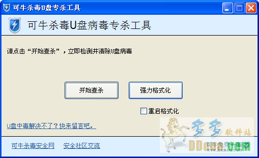 可牛杀毒u盘格式化工具