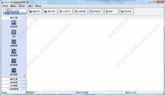 ATool(安天系统安全管理工具)