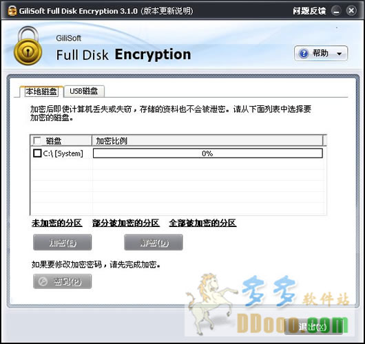 电脑硬盘加密工具(full disk encryption)