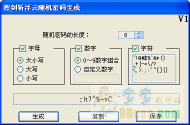 挥剑斩浮云随机密码生成器