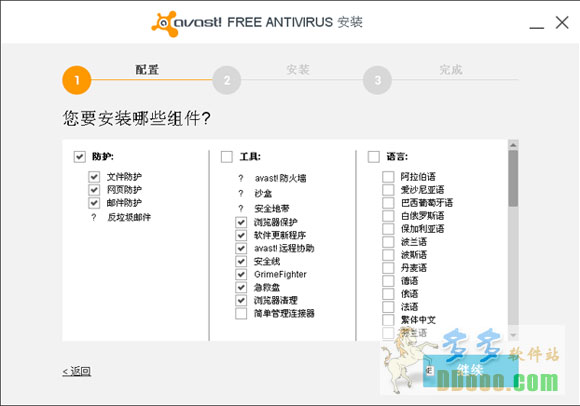 avast 2014 免费杀毒正式版
