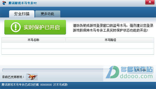 腾讯游戏木马专杀