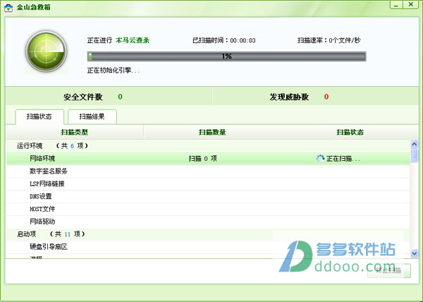 金山急救箱绿色版