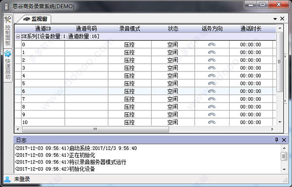 思谷电话录音系统