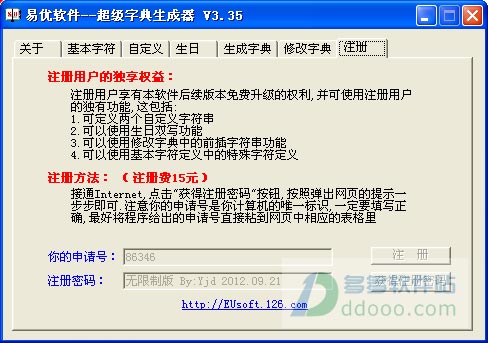 易优超级字典生成器
