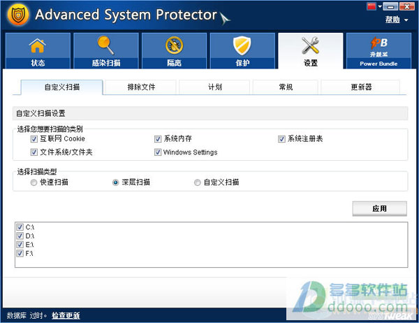 系统保护软件Advanced System Protector