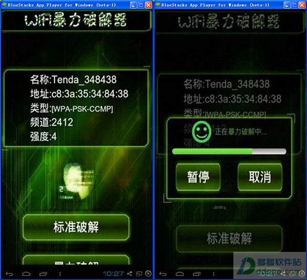 wifi暴力破解电脑版(4)