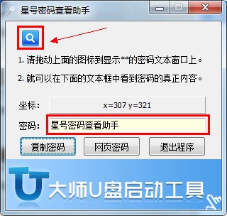 星号密码查看助手