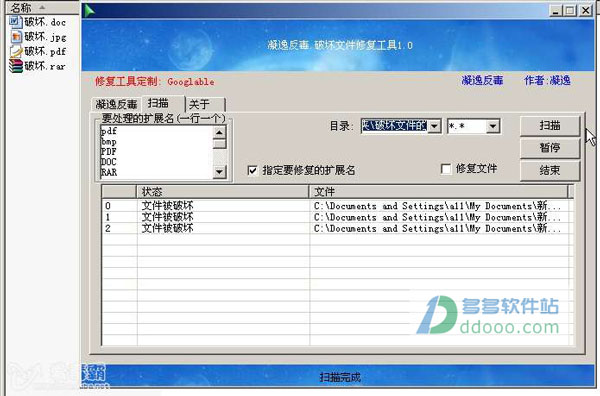 凝逸反毒破坏文件修复工具