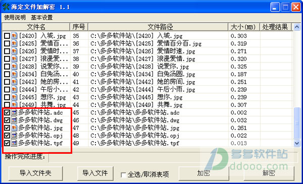 海定文件加解密