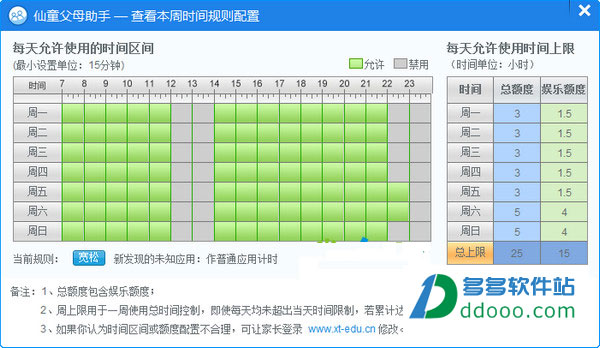 仙童父母助手