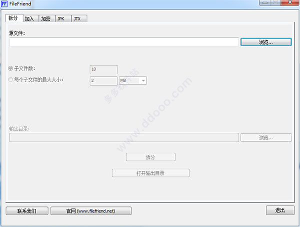 filefriend(文件加密隐藏工具)