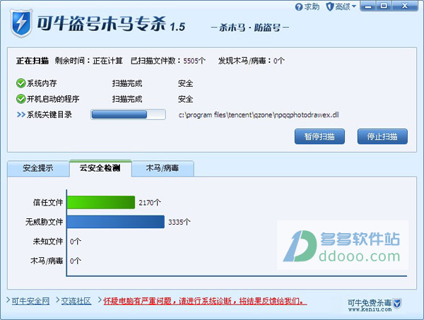 盗号木马专杀工具