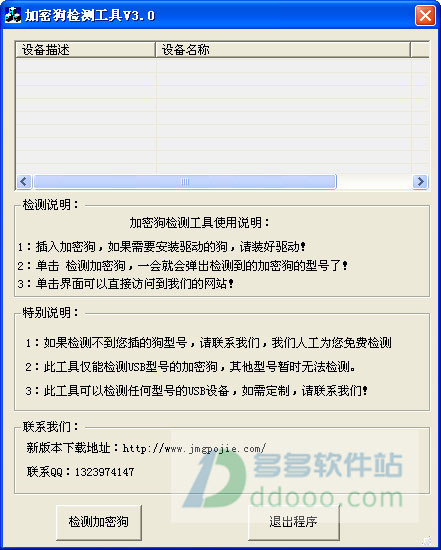 加密狗检测工具
