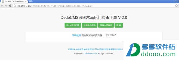 dedecms顽固木马后门专杀工具