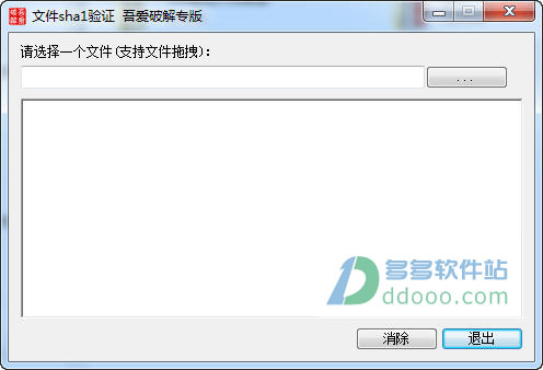 sha1校验工具