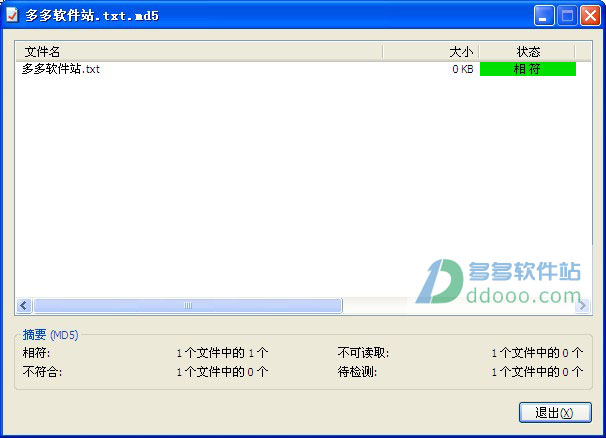 右键Md5检验工具