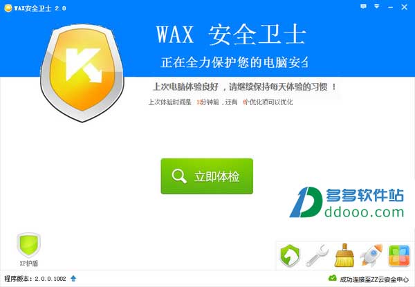 WAX安全卫士