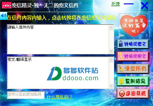 密信精灵