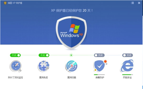 瑞星xp护盾