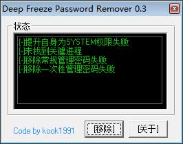压缩包密码移除器