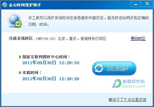 金山时间保护助手