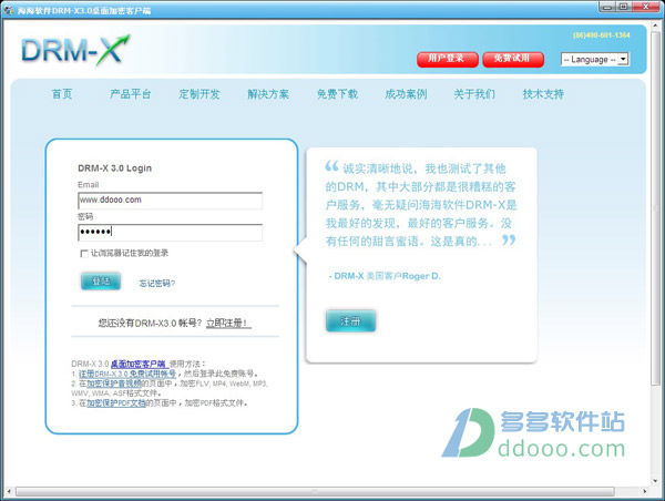 海海软件DRM-X桌面加密客户端