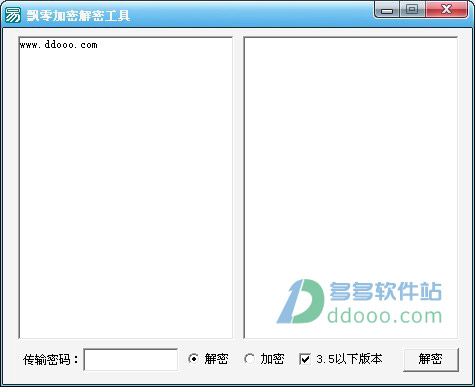 飘零加密解密工具