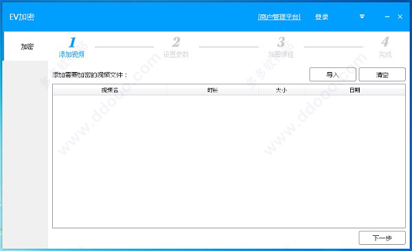 EV视频加密
