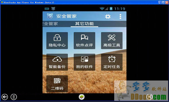 安全管家电脑版